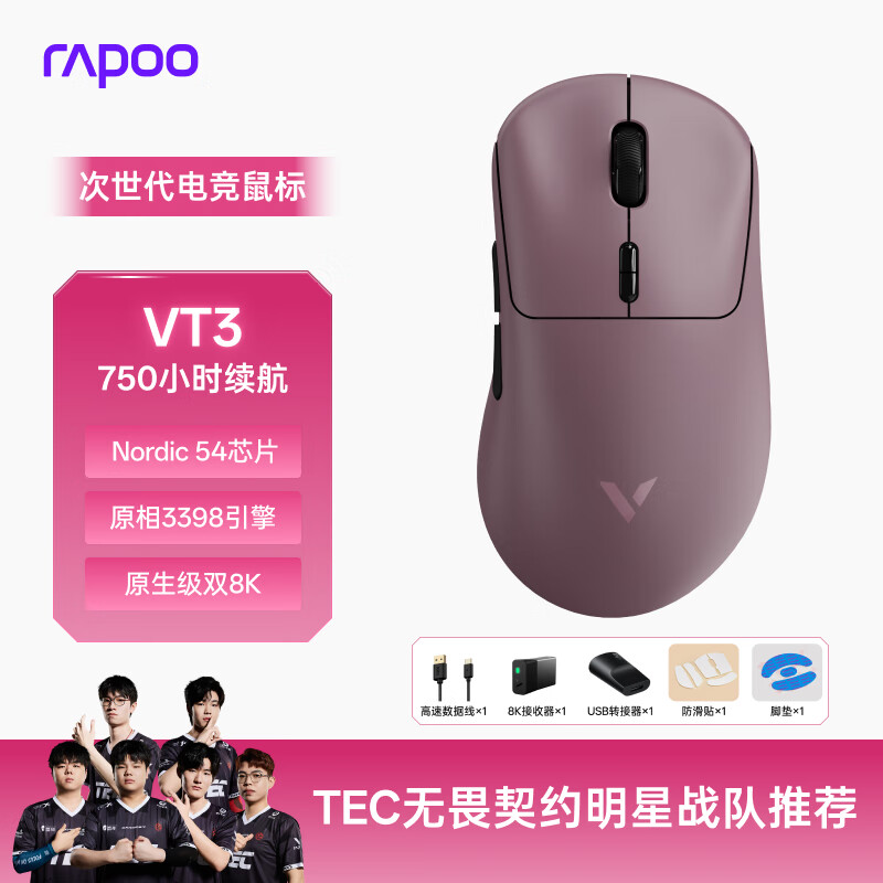 雷柏（Rapoo）VT3二代双8K版 中大手无线/有线双模游戏鼠标 轻量化设计原相3398引擎 原生8K+8K回报率 冰莓粉