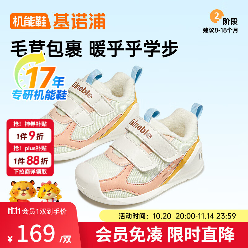 基诺浦 冬季加绒保暖摇粒绒婴儿步前鞋 男女儿童可爱学步鞋GB2361 棉白/粉色/日落黄 20 125mm 适合脚长125-129mm
