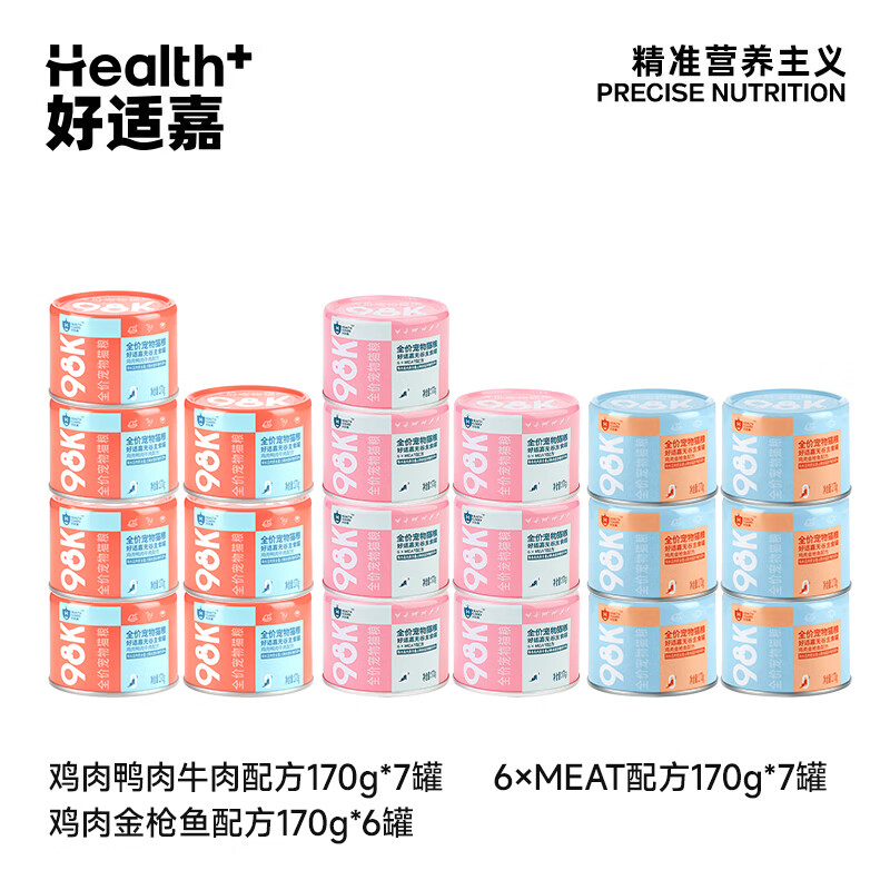 好适嘉猫罐头98K全价主食罐170g【宠主囤货】 高肉含量0内脏 【实惠】混合口味*20罐