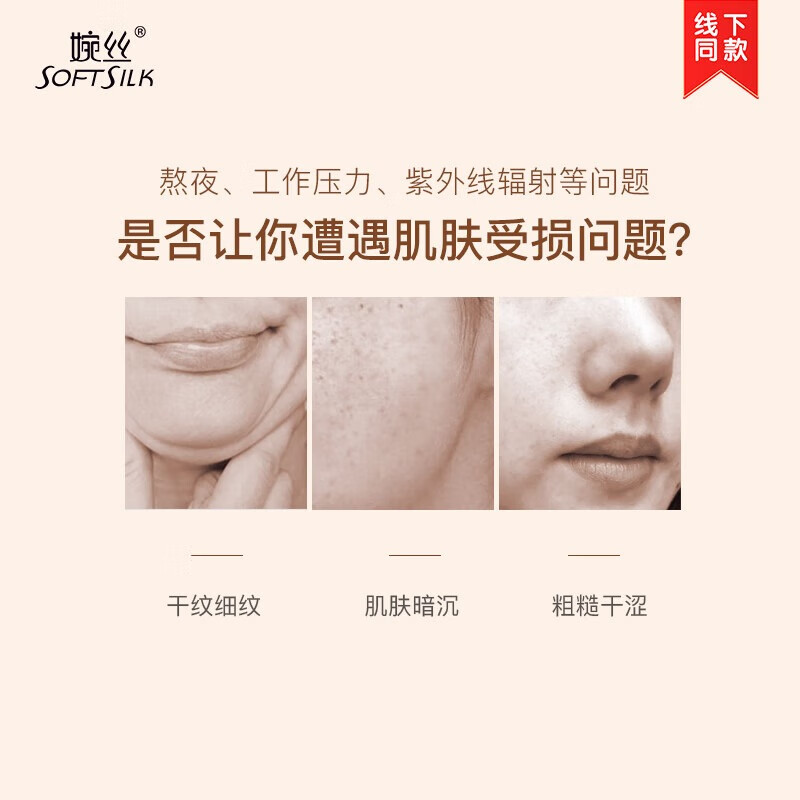 婉丝（SOFTSILK）靓肌修颜遮盖BB霜50g 提亮保湿持久不脱妆透亮礼物女生 美肌露+美肌乳+美肤霜