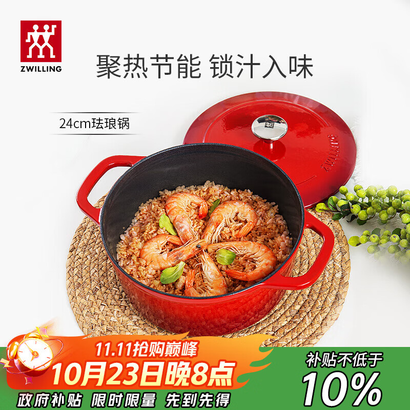 双立人（ZWILLING）【马柏全同款】珐琅锅汤锅圆形炖锅铸铁锅煲汤锅炖汤锅 红色24cm