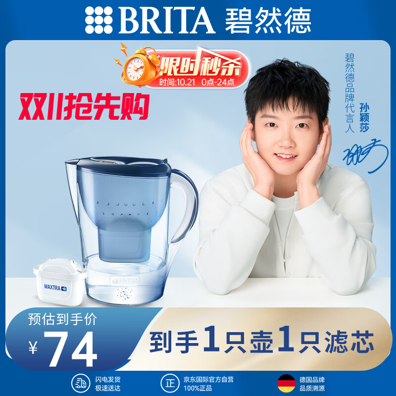 碧然德(BRITA)滤水壶 Marella海洋系列3.5L蓝色1壶1芯 家用自来水过滤器 净水器 孙颖莎同款 