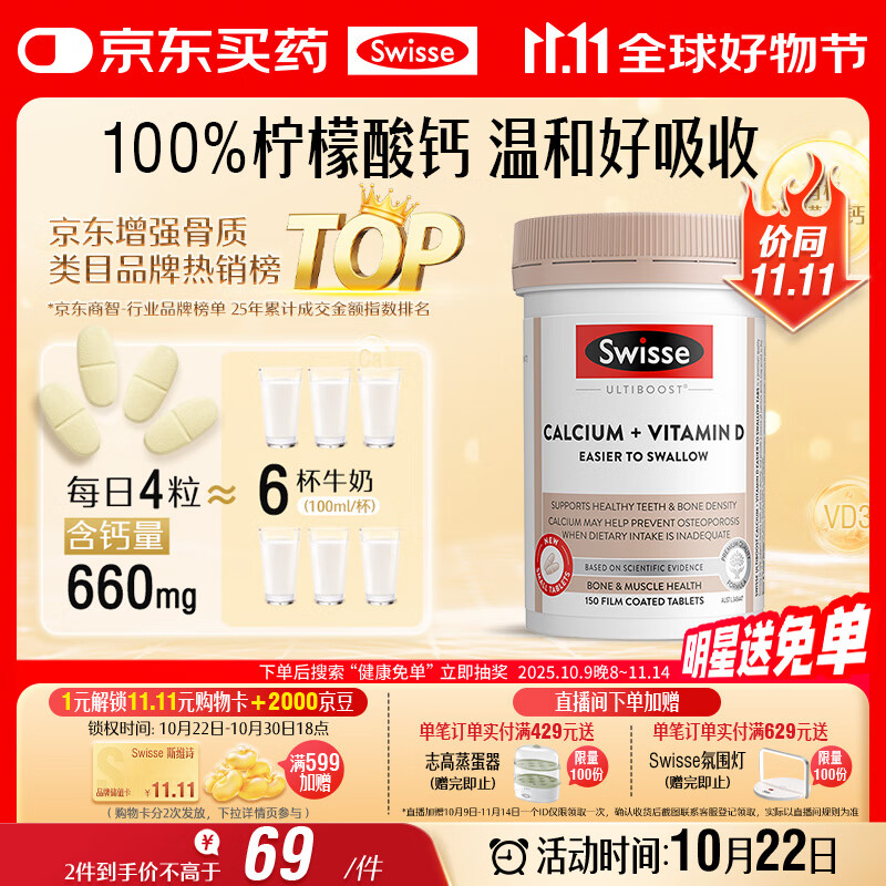 Swisse斯维诗 钙+维生素D迷你片 柠檬酸钙好吸收中老年成人150片/瓶