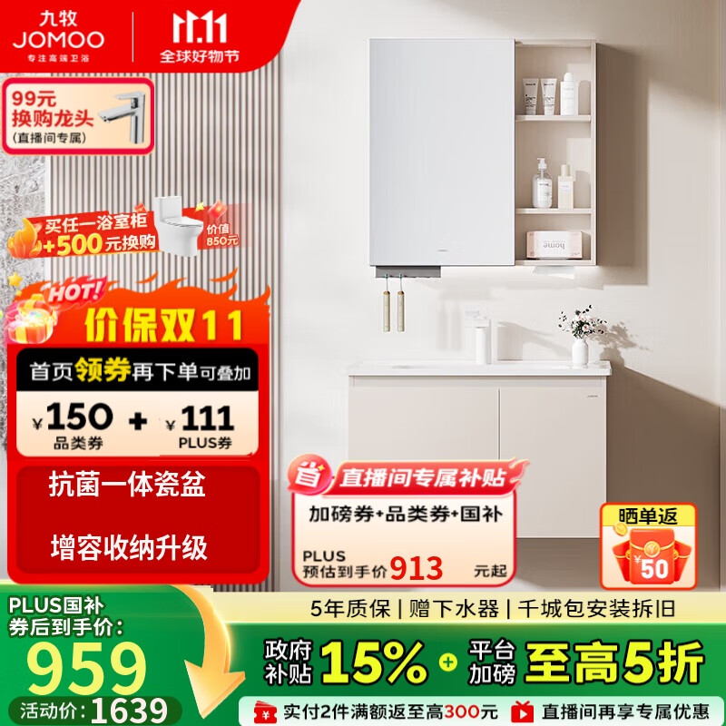 九牧（JOMOO）浴室柜 陶瓷一体盆抗菌洗脸盆柜组合淡藕色80cm A2741-14AX-5