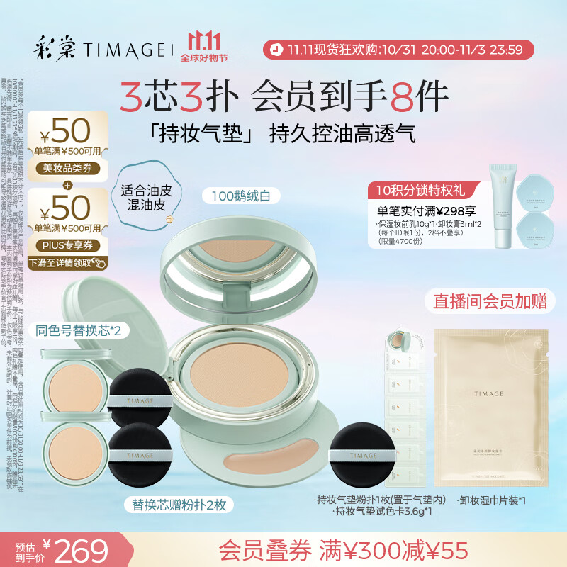 彩棠（TIMAGE）【明星同款】持妆气垫粉底液15g+替芯14g*2混合肌遮瑕生日礼物