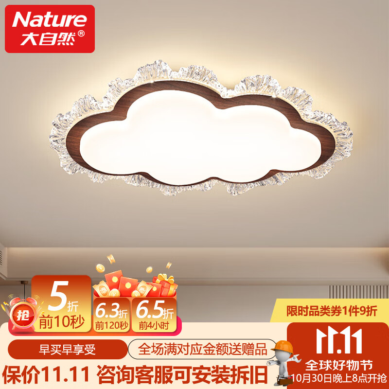 大自然照明（NATURE）客厅灯中古风胡桃木美式简约云朵灯客厅主灯吸顶灯全屋灯具套餐 胡桃木色云朵50cm【三色变光】