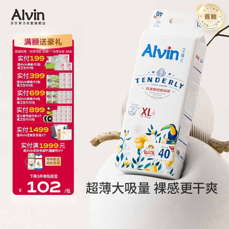 艾薇儿Alvin经典轻柔触感纸尿裤XL码44片透气柔软亲肤尿不湿夏季超薄