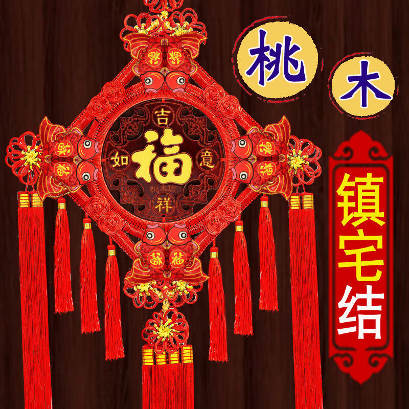 米聆中国结挂件客厅大号桃木福字挂饰镇宅新款手工过年春节墙上装饰品 小号刺绣鱼:四季平安家
