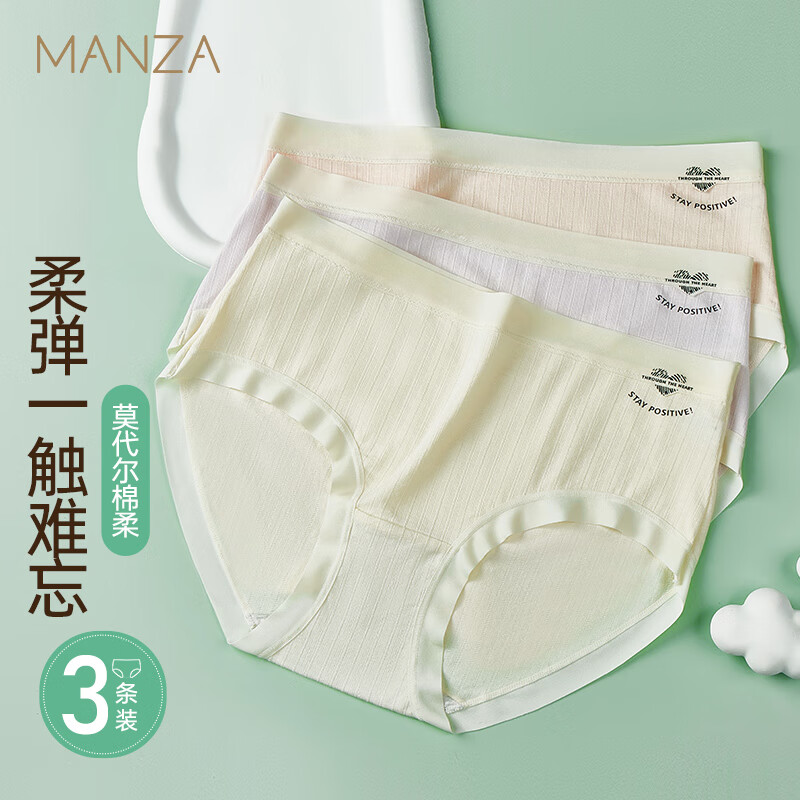 玛伦萨【10A抑菌全棉裆】女士内裤女莫代尔棉高弹不夹臀中腰三角裤 米黄+紫色+虾粉 M