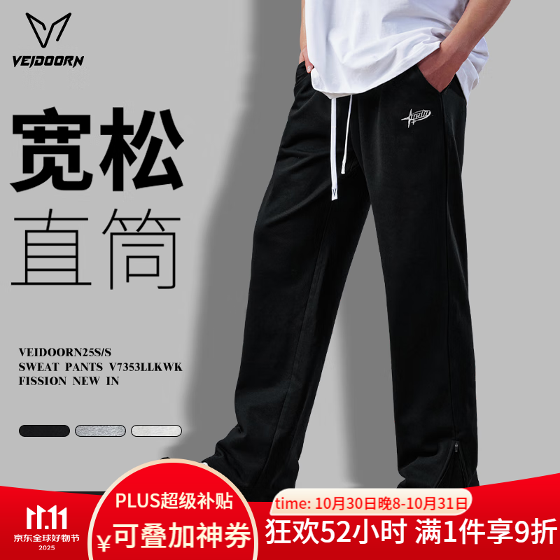 维动（VEIDOORN）秋季长裤运动裤男美式训练跑步加厚卫裤宽松休闲篮球直筒裤子 黑色垂感（直筒常规） XL