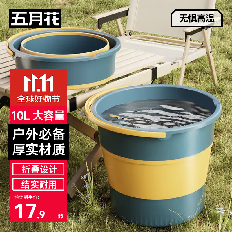 五月花折叠水桶10L家用便携收纳户外储水洗车提水桶钓鱼桶