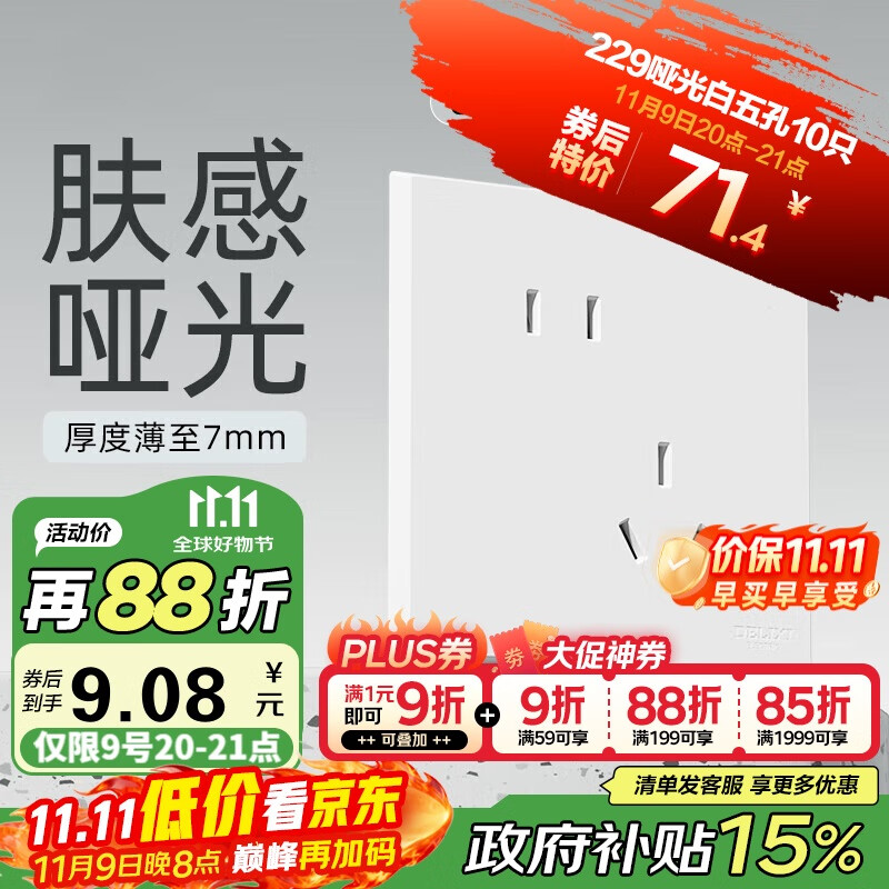 德力西（DELIXI） 开关插座面板 CD229肤感哑光奶油风 10A斜五孔插座86型 哑光白