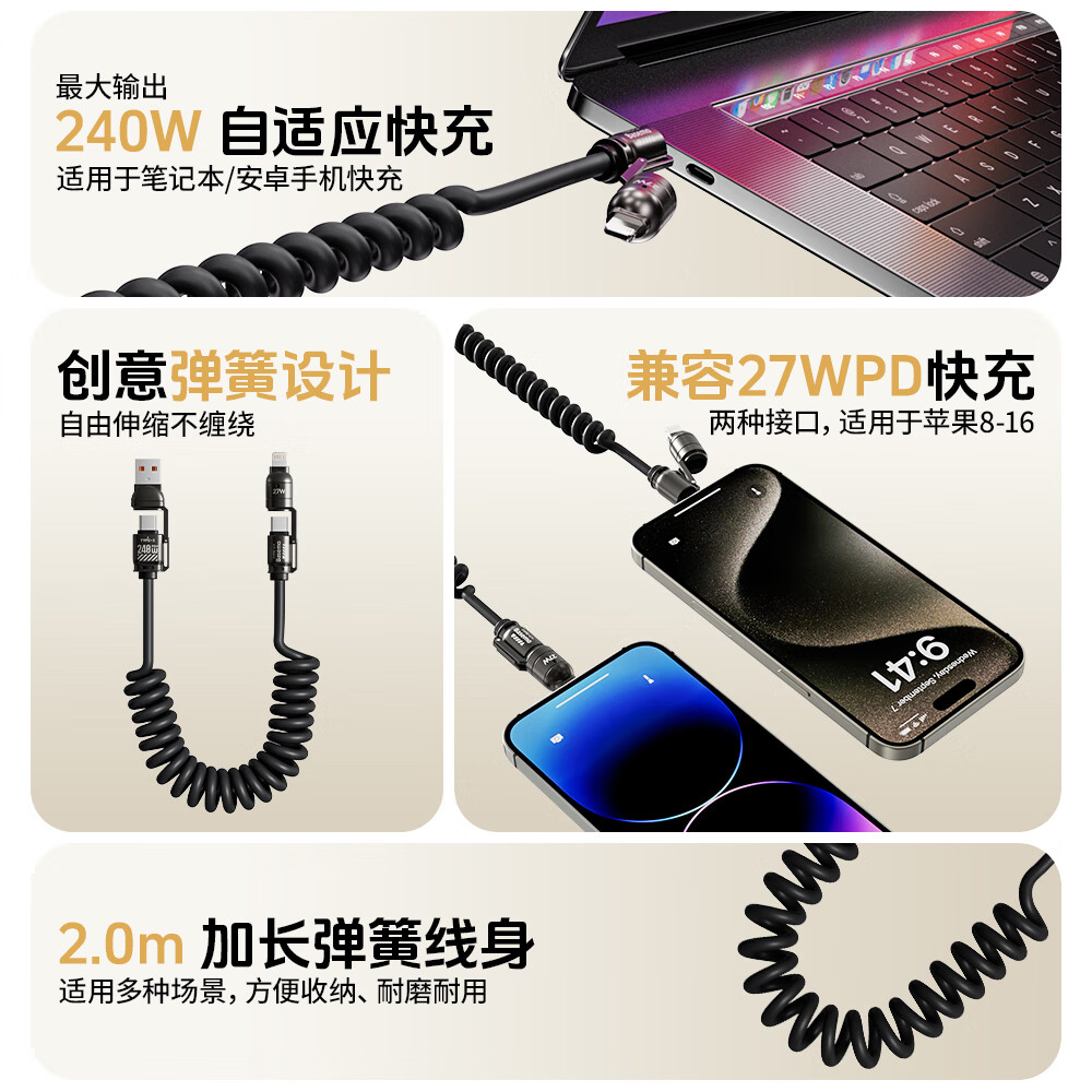 倍魔240W超级快充数据线弹簧伸缩四合一支持车载CarPlay导航适用于iphone17/16华为手机iPad 2米 240W快充四合一【黑色】