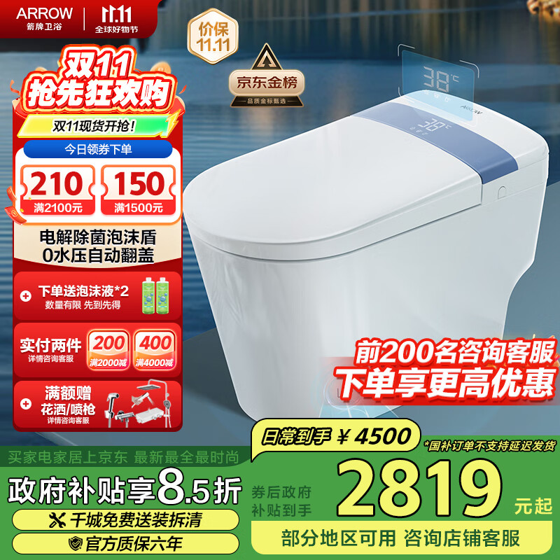 箭牌（ARROW）M50蓝卫士智能马桶0水压魔力泡自动翻盖坐便器AKE1186M 305坑距