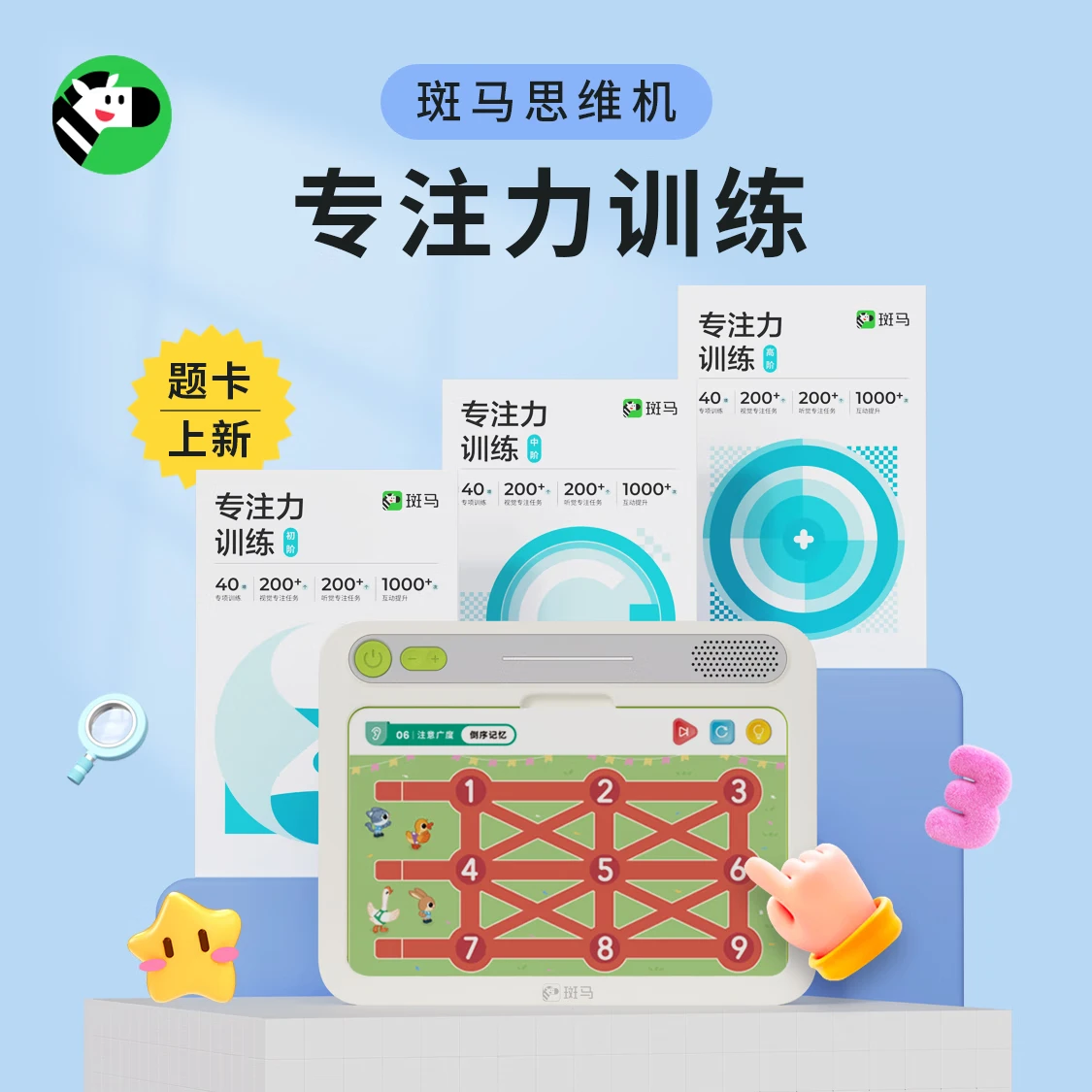 斑马思维机 单阶段题卡 点读学习机早教儿童玩具2-8岁生日礼物 专注力题卡（不含思维机）