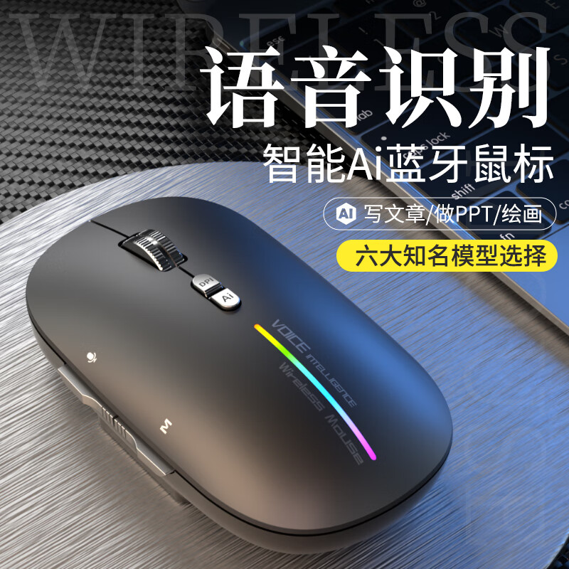 OEAI 华为/联想/苹果/笔记本电脑通用 办公AI智能语音无线鼠标蓝牙三模静音可充电声控打字 高级AI版智能语音/黑色【绘画/PPT/AI写作】