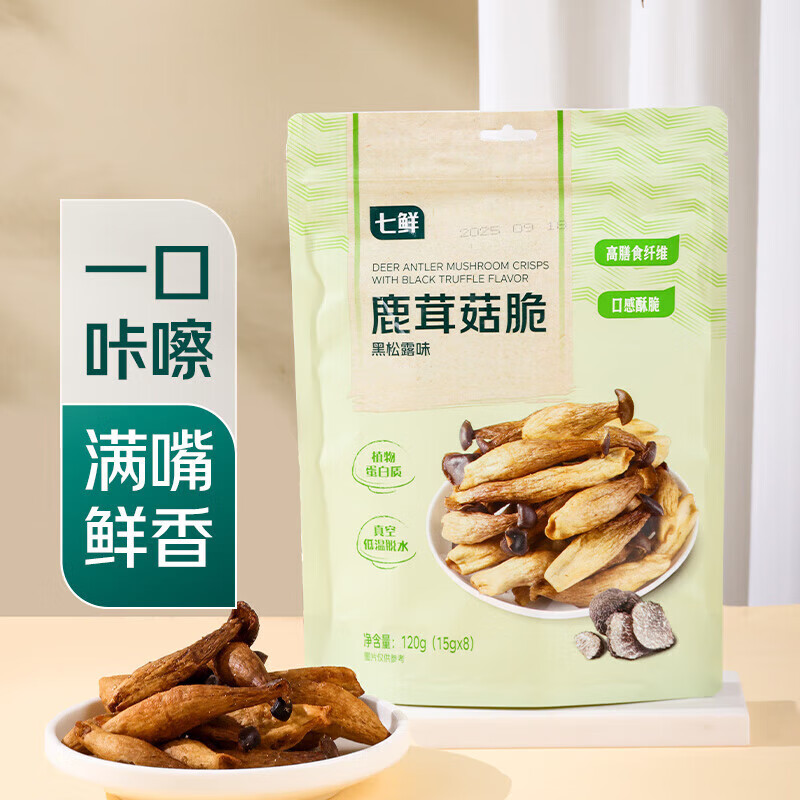 七鲜鹿茸菇脆黑松露味120g休闲解馋零食小吃蘑菇脆菌菇脆
