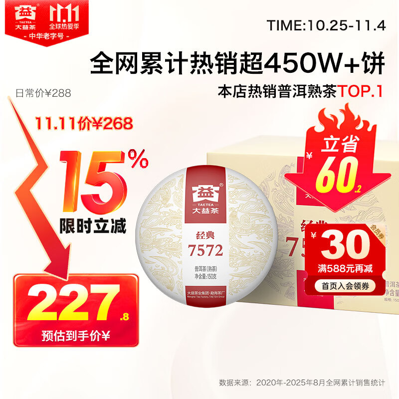 大益TAETEA茶叶普洱茶熟茶7572饼茶盒装150g*5饼经典标杆口粮茶自饮