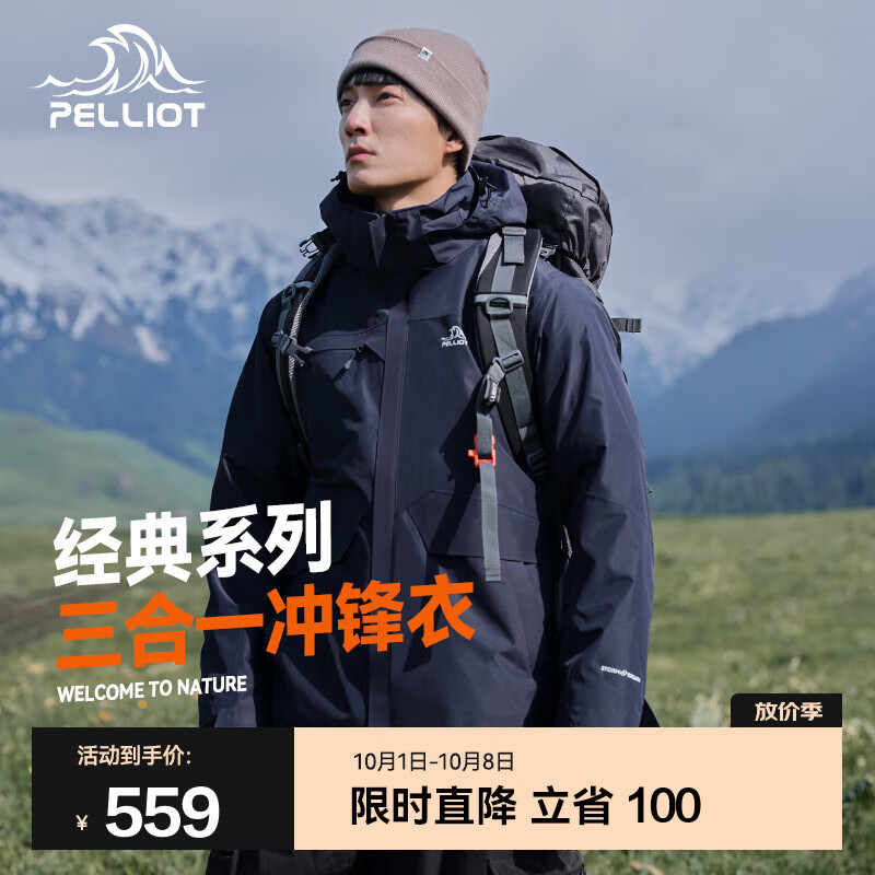 伯希和（Pelliot）经典冲锋衣三合一男女外套四季能穿内胆户外防风防水保暖登山服 藏蓝色 XL