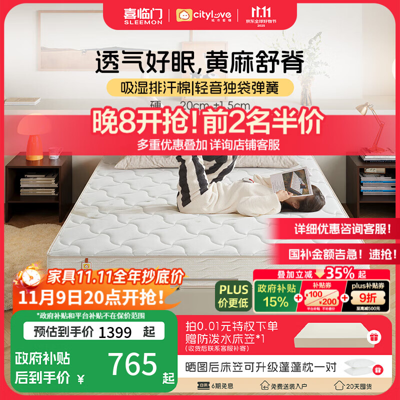 城市爱情喜临门床垫 偏硬黄麻床垫独立弹簧双人硬床垫子席梦思大白Lite H2 大白H2(偏硬款 黄麻舒脊） 1.5*1.