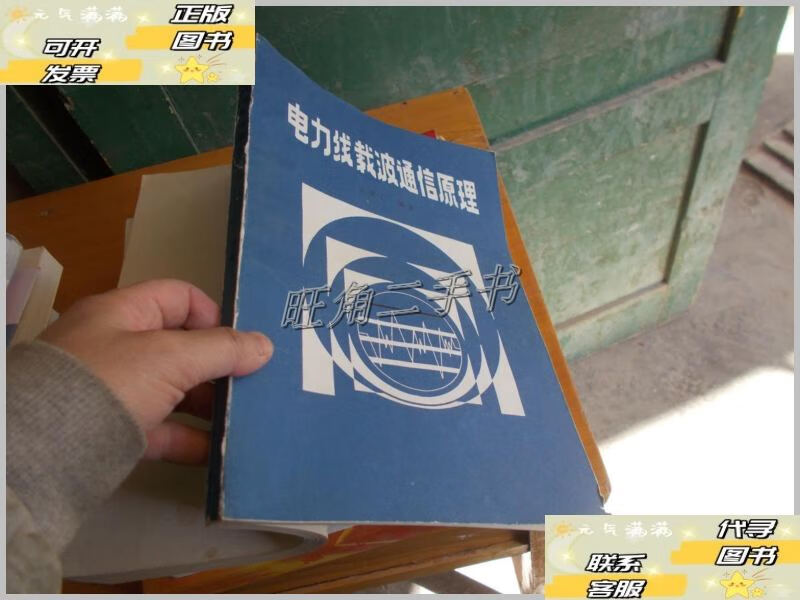 电力线载波通信原理 /袁世仁 不详