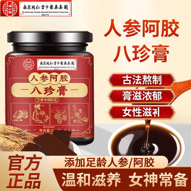 南同人参阿胶八珍膏可搭气血膏红枸杞桂圆枸杞滋养气血双补 人参阿胶八珍膏2瓶600g