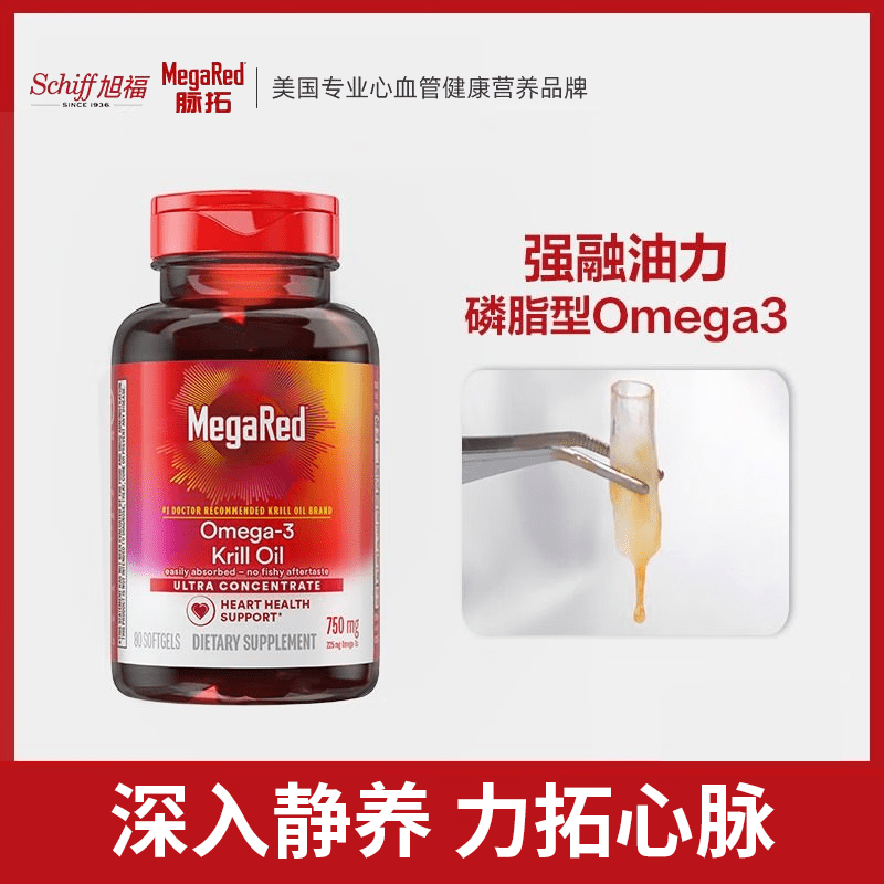 脉拓MegaRed【限时促销】纯南极精萃磷虾油磷脂omega3高纯度非深海鱼油软胶囊 【硬核净血脂4瓶】磷虾油750mg*80粒