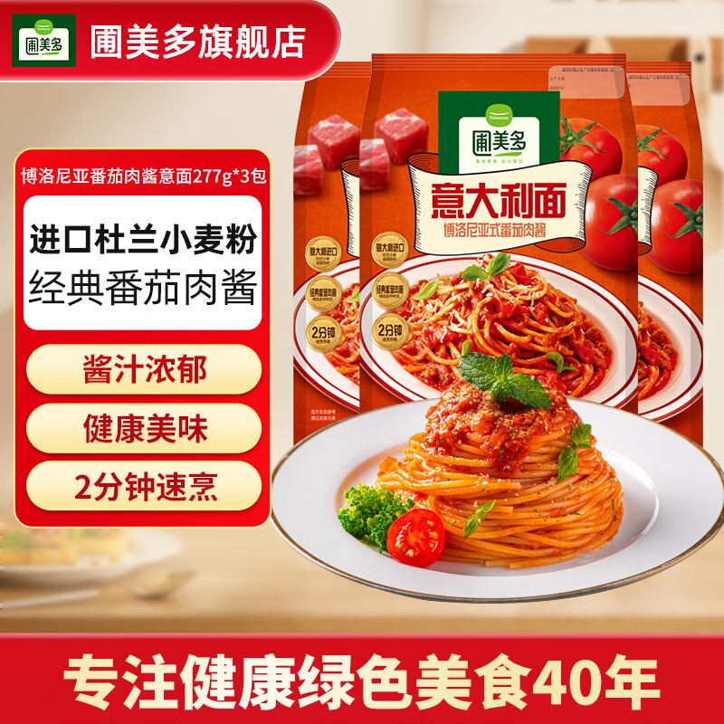 圃美多意大利面儿童意面营养早餐微波炉加热即食学生早点早饭 博洛尼亚番茄肉酱意面277g*3包