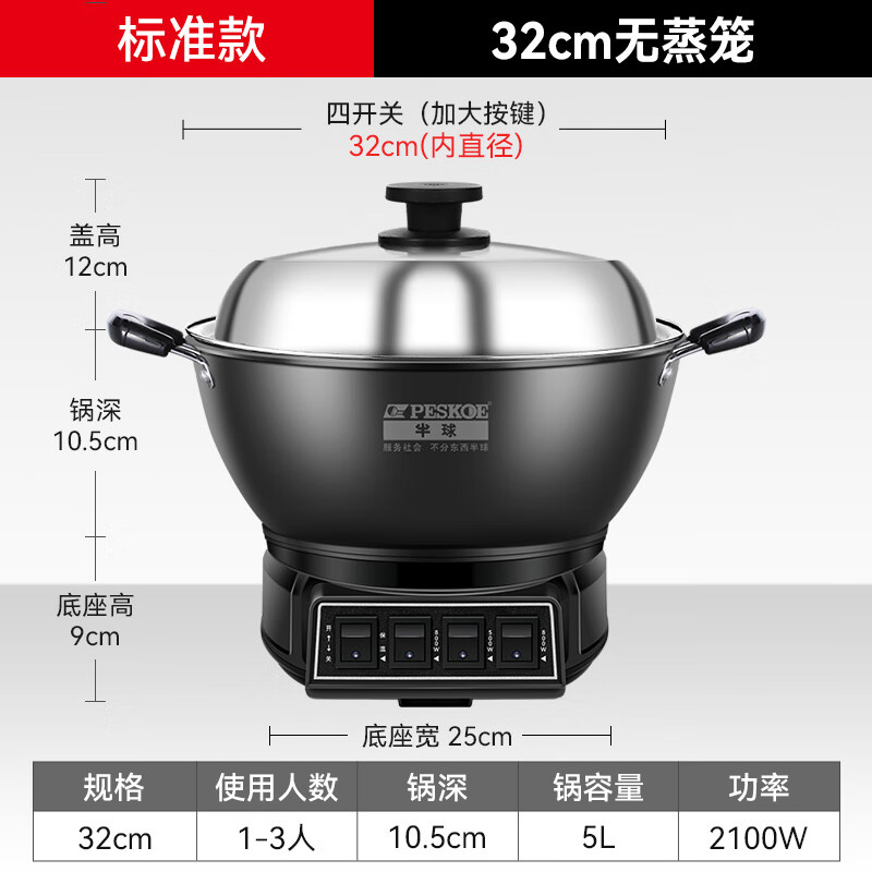 半球（PESKOE）铸铁电炒锅多功能锅电煮锅不粘电炒菜锅家用电热火锅电炖锅加厚火锅电蒸锅蒸笼大功率蒸炖一体式 5L 【加厚铸铁】标准款32CM【无蒸笼】