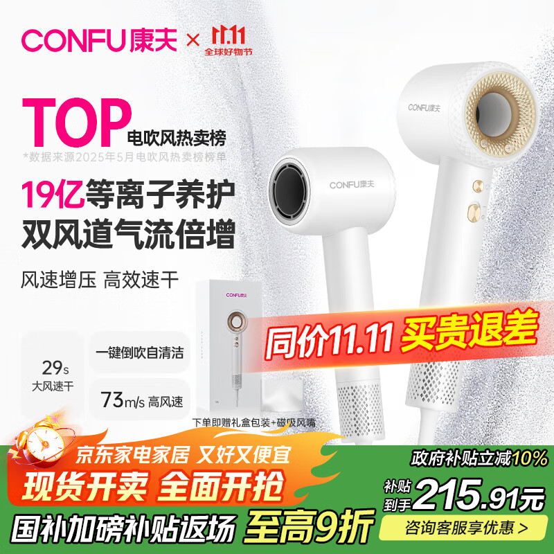 康夫（CONFU）高速电吹风机中空无叶生日礼物送女友家用大功率大风力等离子护发吹风筒F9白国家补贴