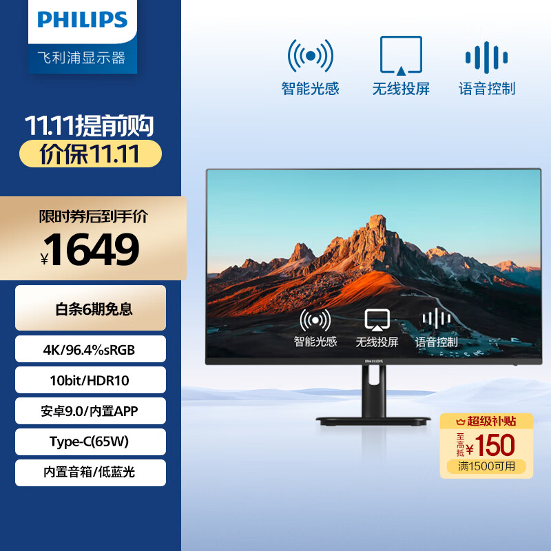 飞利浦31.5英寸 4K 10bit HDR TypeC无线投屏 内置App音响 智能蓝牙语音 智慧办公显示器32E1S5900
