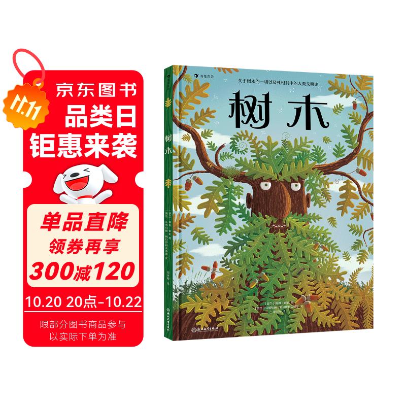 树木（《蜜蜂》系列作品，关于树木的一切，和扎根其中的人类文明史）浪花朵朵