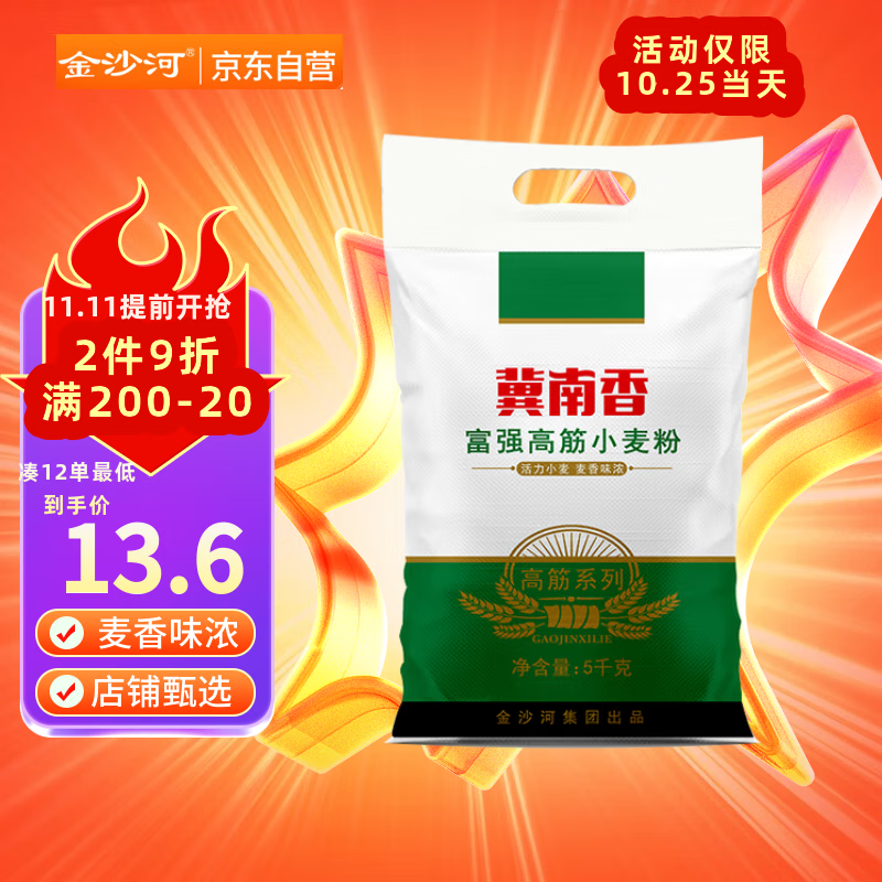 冀南香富强小麦粉家用包子饺子馒头烙饼手擀面白面 面粉10斤
