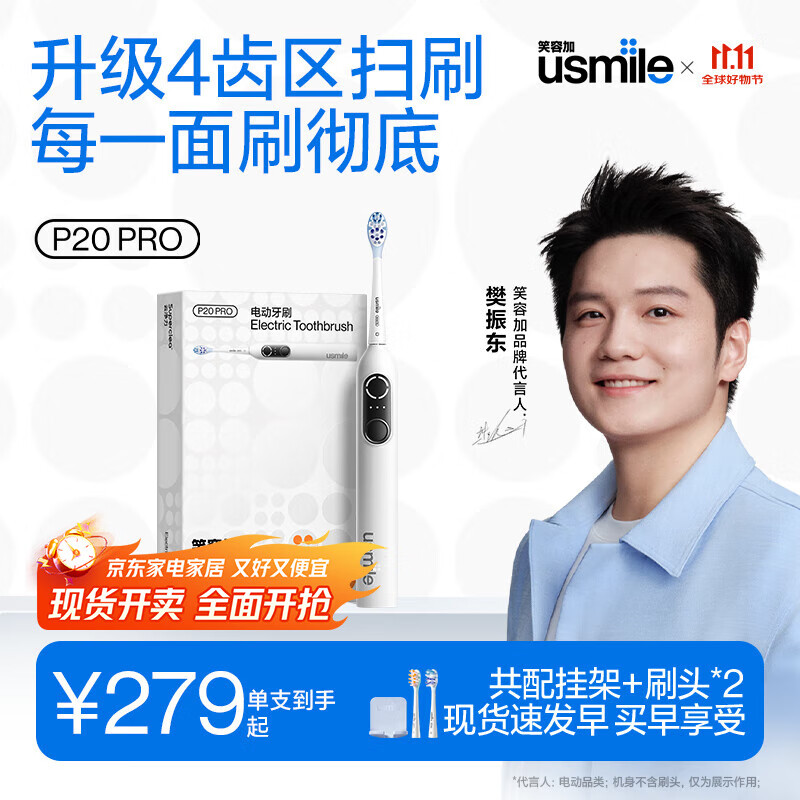 usmile笑容加智能扫振电动牙刷 P20PROS冰河白 大摆幅深度清洁护龈 成人情侣送男友/女友 生日礼物