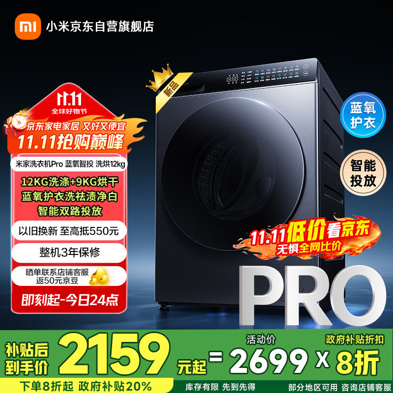 米家小米滚筒洗衣机 12KG蓝氧Pro智投洗烘 全自动蓝氧护衣洗超薄机身超大筒径 XHQG120MJ103