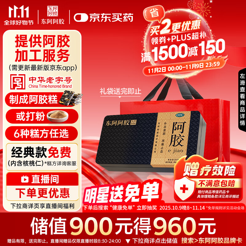 东阿阿胶金标阿胶 250g/盒 熬胶服务  鲜制阿胶糕 补血滋阴 润燥 止血