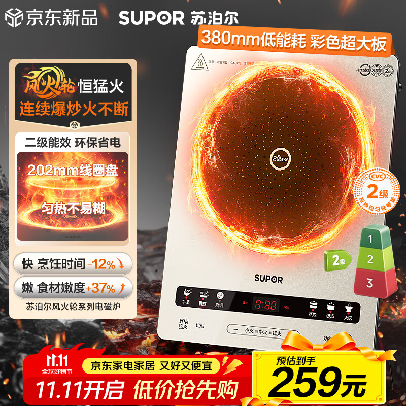 苏泊尔（SUPOR）风火轮系列电磁炉家用连续猛火电陶炉二级能效电磁灶电池炉电炉一体炫彩微晶整板电火灶C22-IA855D