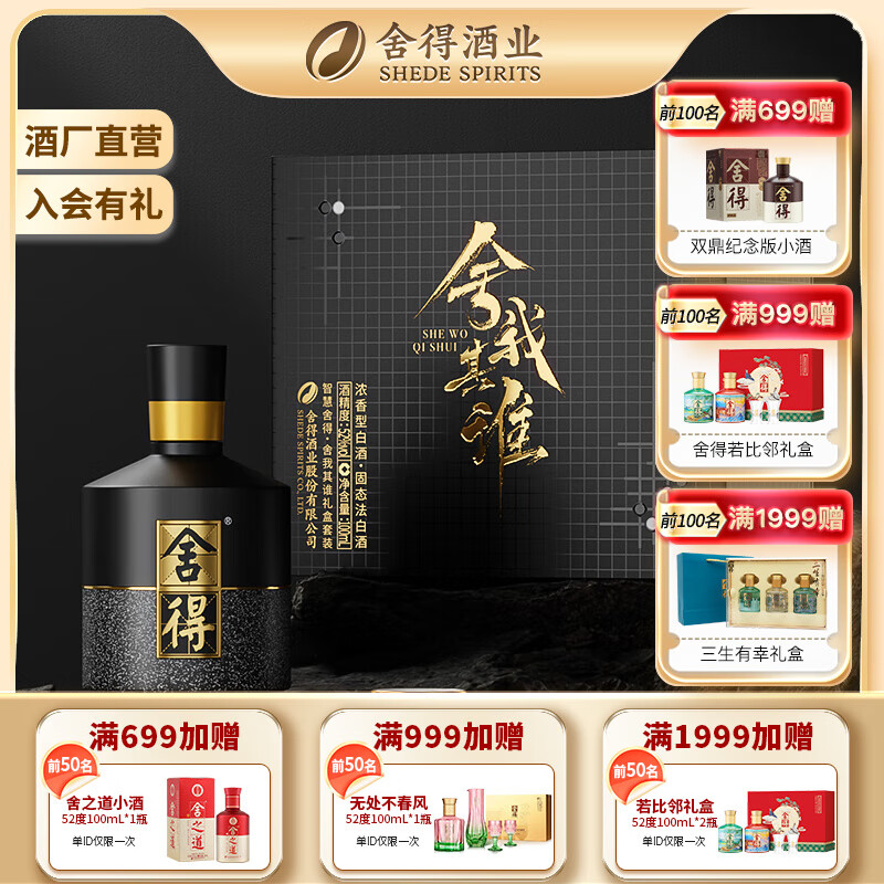 沱牌舍得舍得酒智慧舍得舍我其谁礼盒装浓香型白酒 52度 100mL 1瓶 单盒装 52度 100mL 1瓶 单盒装