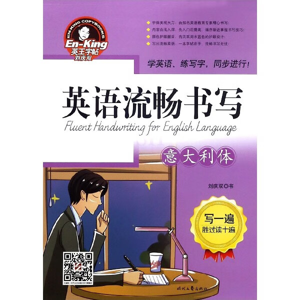 英语流畅书写(意大利体)/英王字帖