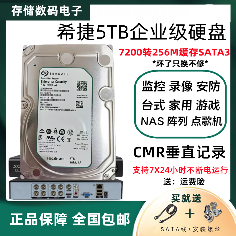 希捷1T 3T 4T 5T 8T 10T 12TB机械硬盘企业级监控安防6TB台式机械2TB垂直硬盘数据存储 5TB 希捷台式机硬盘