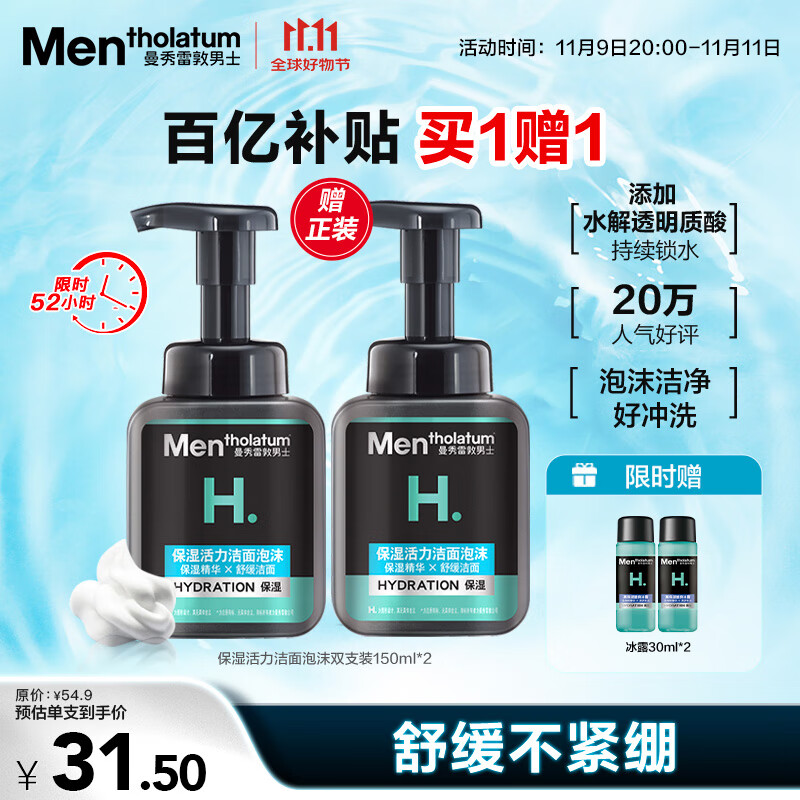 曼秀雷敦男士温和保湿洁面泡沫150ml*2 清洁保湿补水洗面奶送男友礼物