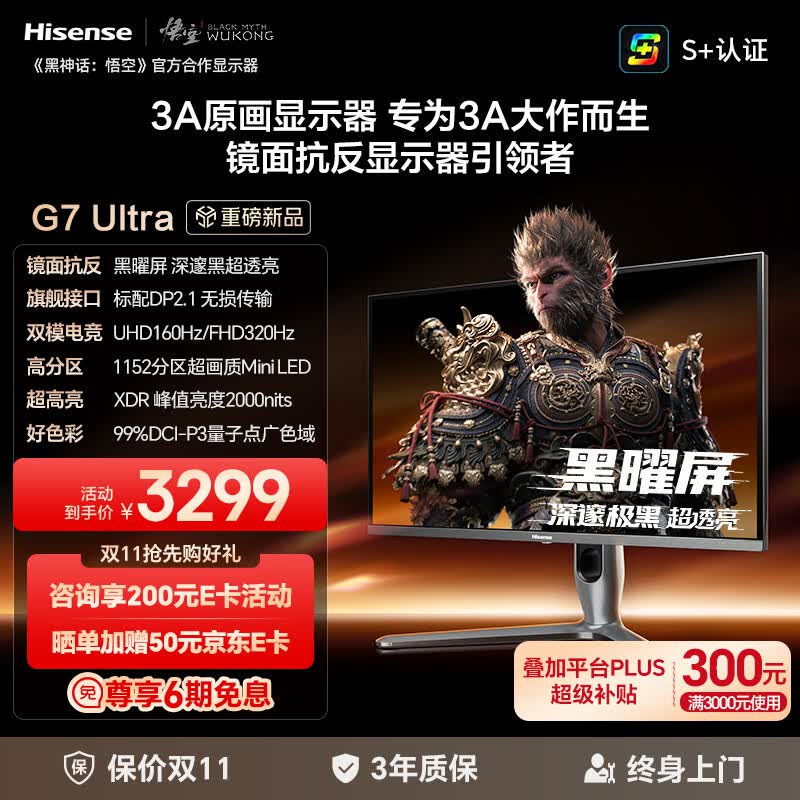 海信G7 Ultra 27英寸3A原画 黑曜屏 1152分区 MiniLED DP2.1 4K160Hz双模 320Hz HDR1400 电竞显示器