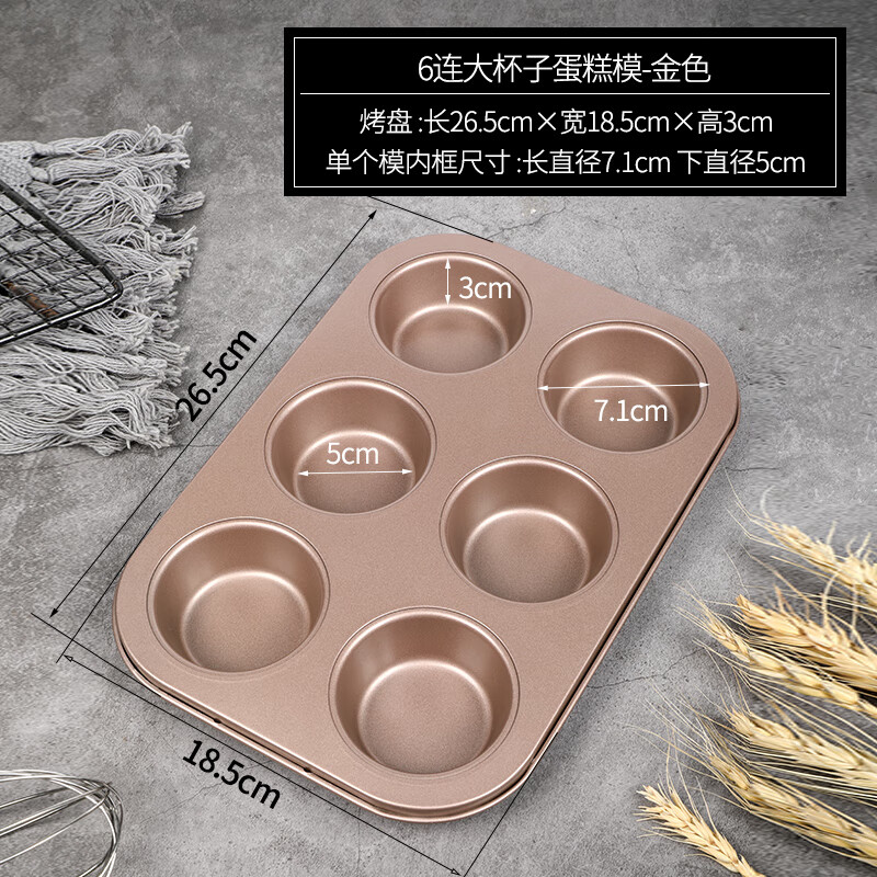 劣狐狐4/6/12连马芬纸杯子蛋糕模玛芬麦芬蛋挞模烤盘烤箱家用烘焙模具 6连杯子蛋糕模（金色）