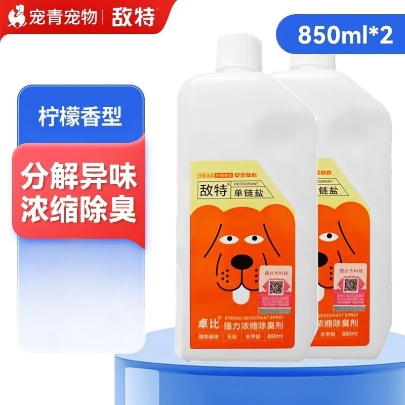 敌特宠物抑菌液宠物除臭液祛味液 除臭液剂猫狗清洁除臭剂2瓶装除味剂 柠檬味850ml*2瓶 瓶