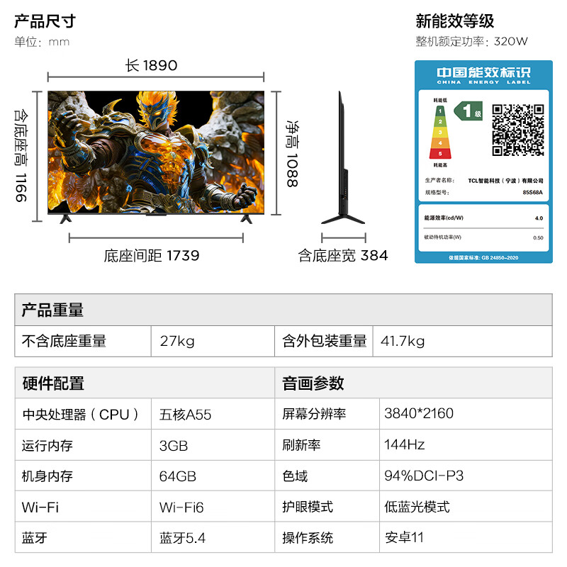 TCL雷鸟电视鹏6 26款 85英寸 3+64GB内存 144Hz高刷MEMC运动补偿 94%DCI-P3色域平板电视机 85S68A