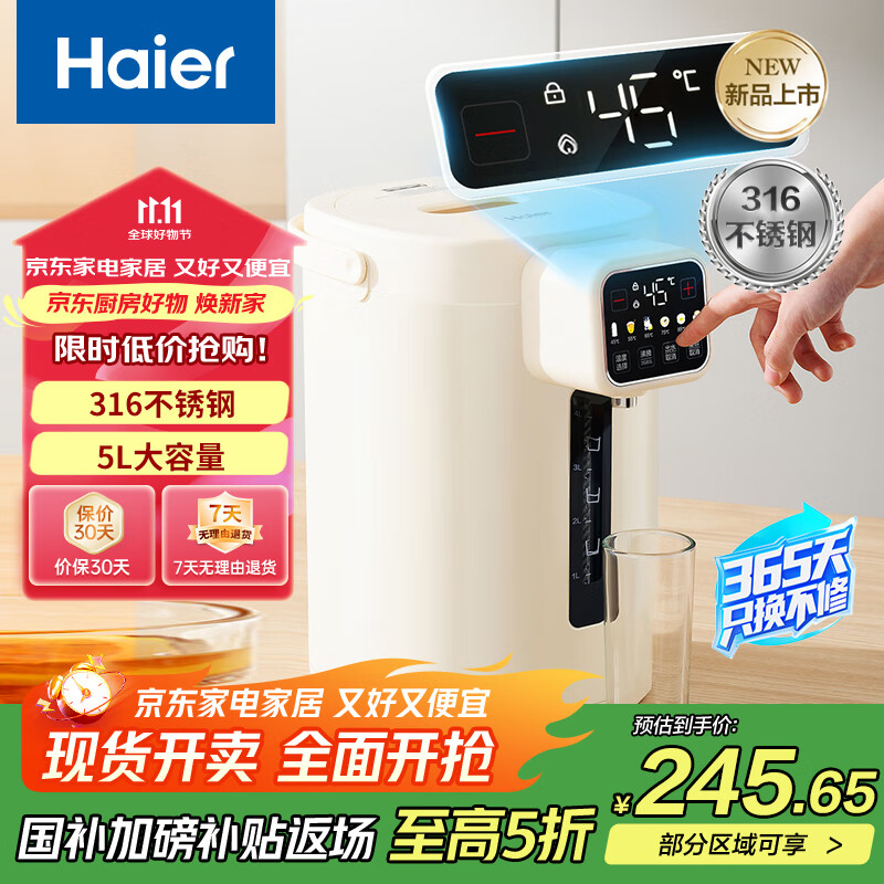 海尔（Haier）【小红花套系】 电热水瓶 家用智能316电热水壶烧水壶除氯6段温度控温冲奶器5LHSP-D25W