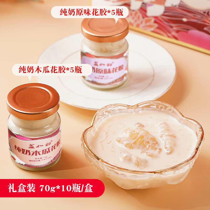 盏如初即食纯奶鲜炖花胶羹孕妇胶原蛋白深海鱼胶送父母送年货礼盒 鲜炖牛奶花胶礼盒装 70g*20瓶 /2盒