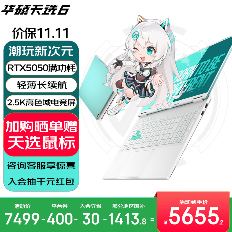 华硕天选6 国家补贴20% 16英寸游戏本 笔记本电脑 锐龙7 H260/RTX5050/魔幻青 16G内存/1T高速固态硬盘 2.5K 16:10高刷高亮高色域电竞屏