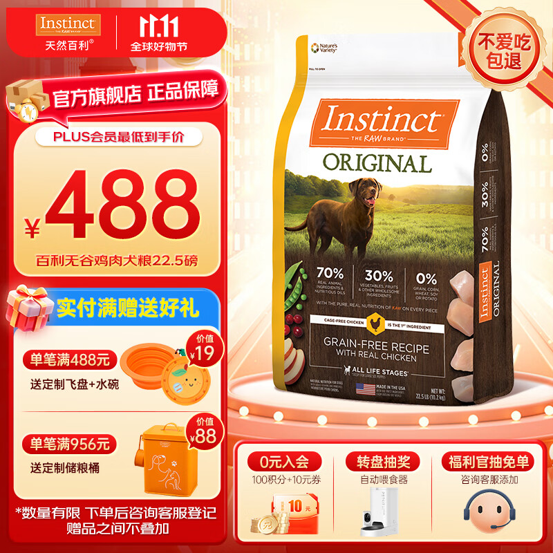 INSTINCT百利狗粮经典无谷鸡肉生鲜冻干小型犬大型犬泰迪金毛通用狗粮 [26年1月]无谷鸡肉犬粮22.5磅