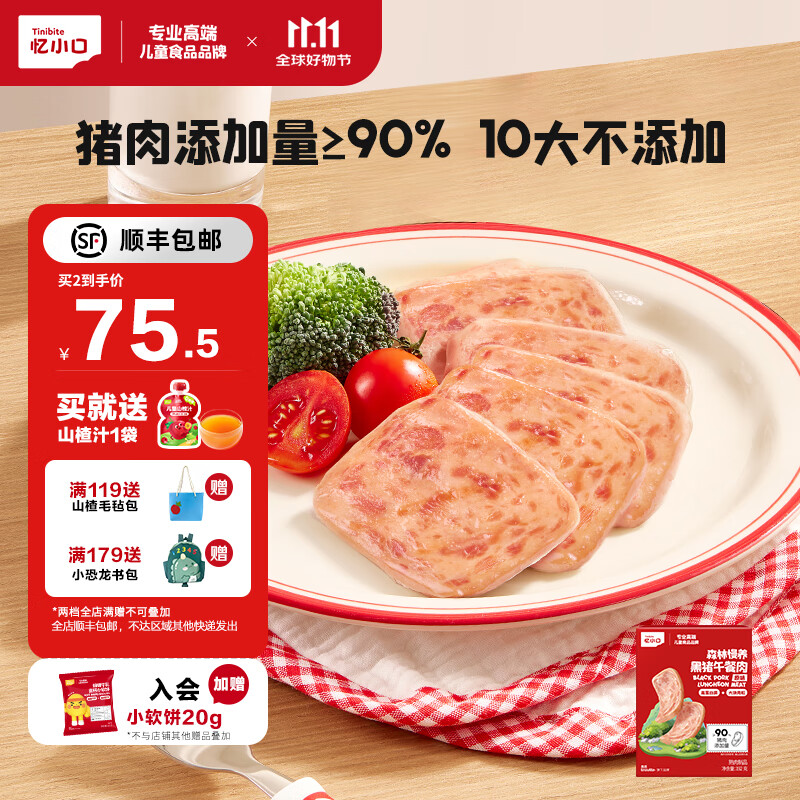 英氏（Engnice）忆小口儿童黑猪午餐肉独立包装0添加零食肉片192g 【≥90猪肉添加量】2盒